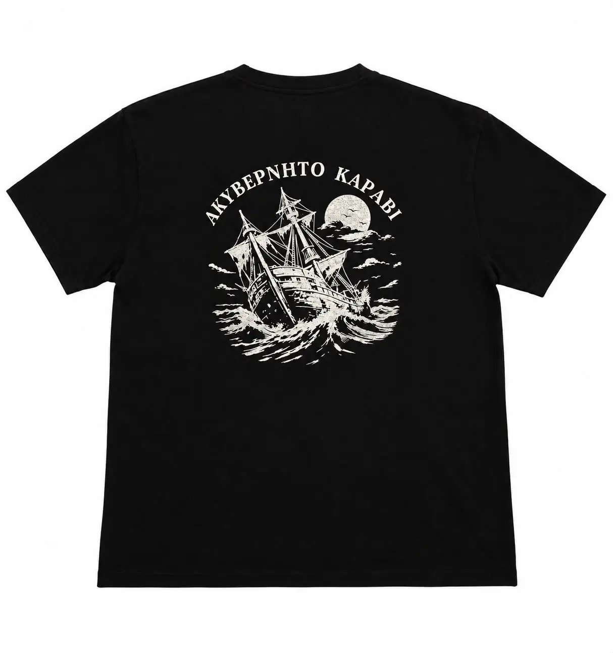 Back-view image placeholder for Ακυβέρνητο Καράβι. Not actual product photography.